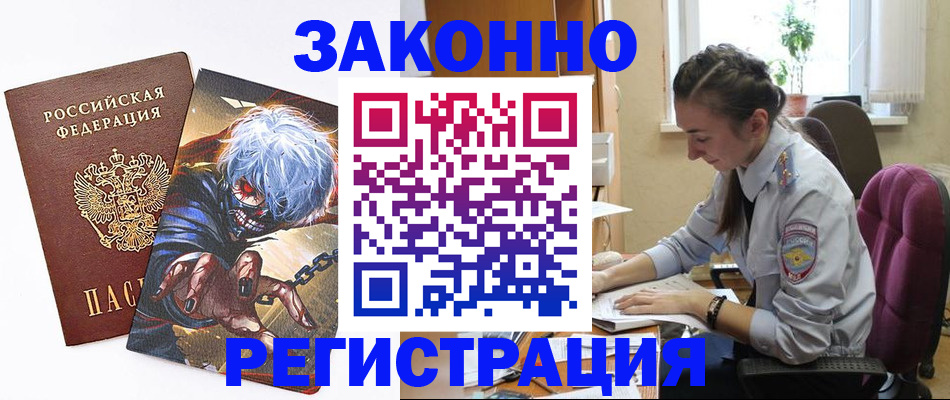 прописка для военкомата в Урус-Мартане