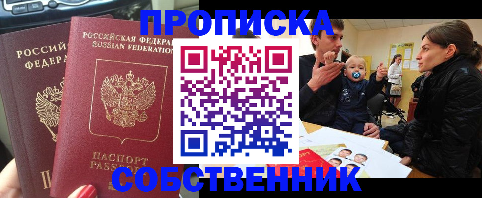 прописка в квартире в Урус-Мартане