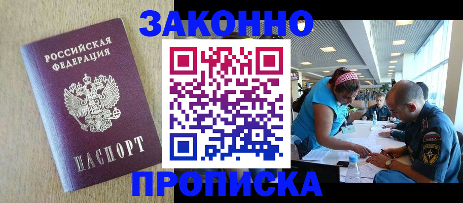 временная регистрация недорого в Урус-Мартане