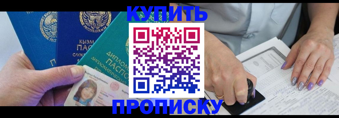 временная регистрация надежно в Урус-Мартане