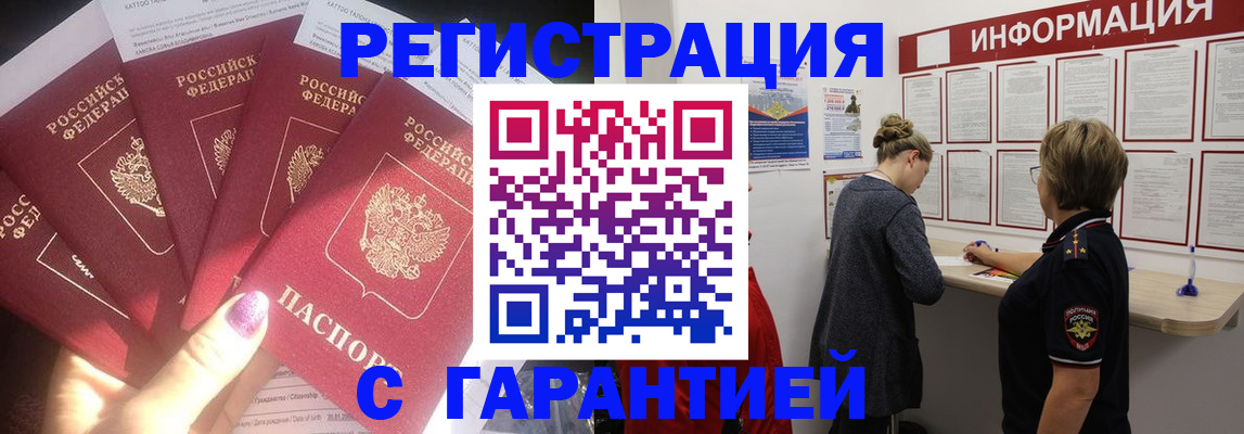 прописка гарантия в Урус-Мартане