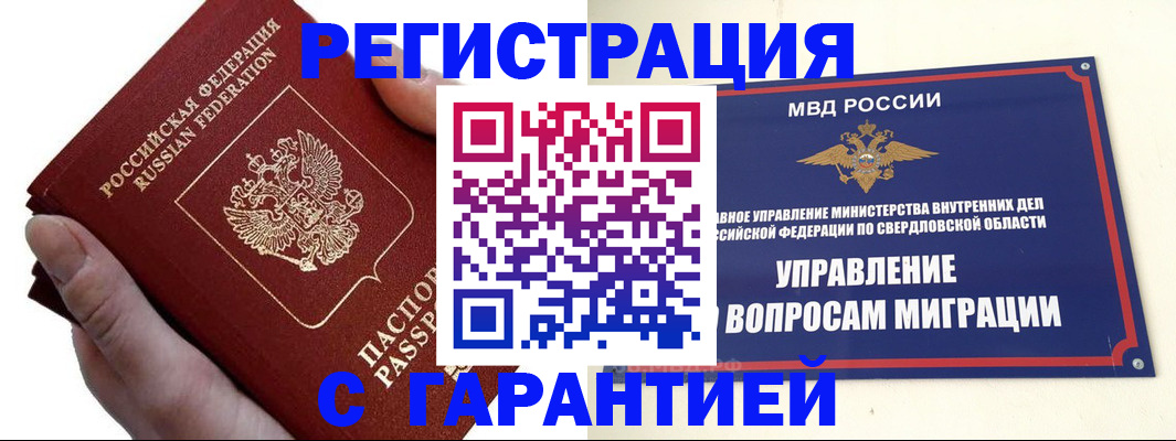 временная регистрация поиск в Урус-Мартане